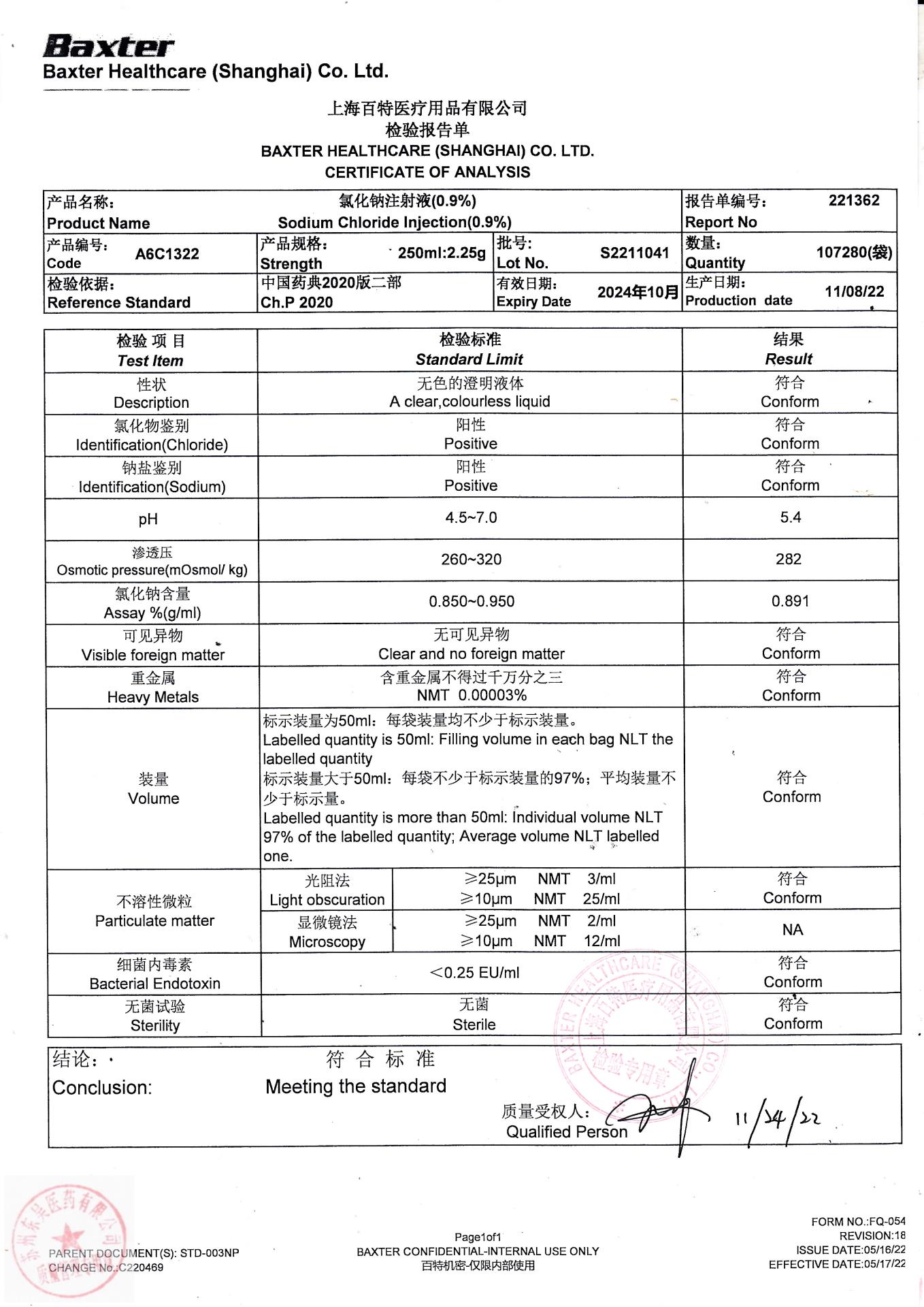 S2211041氯化钠注射液