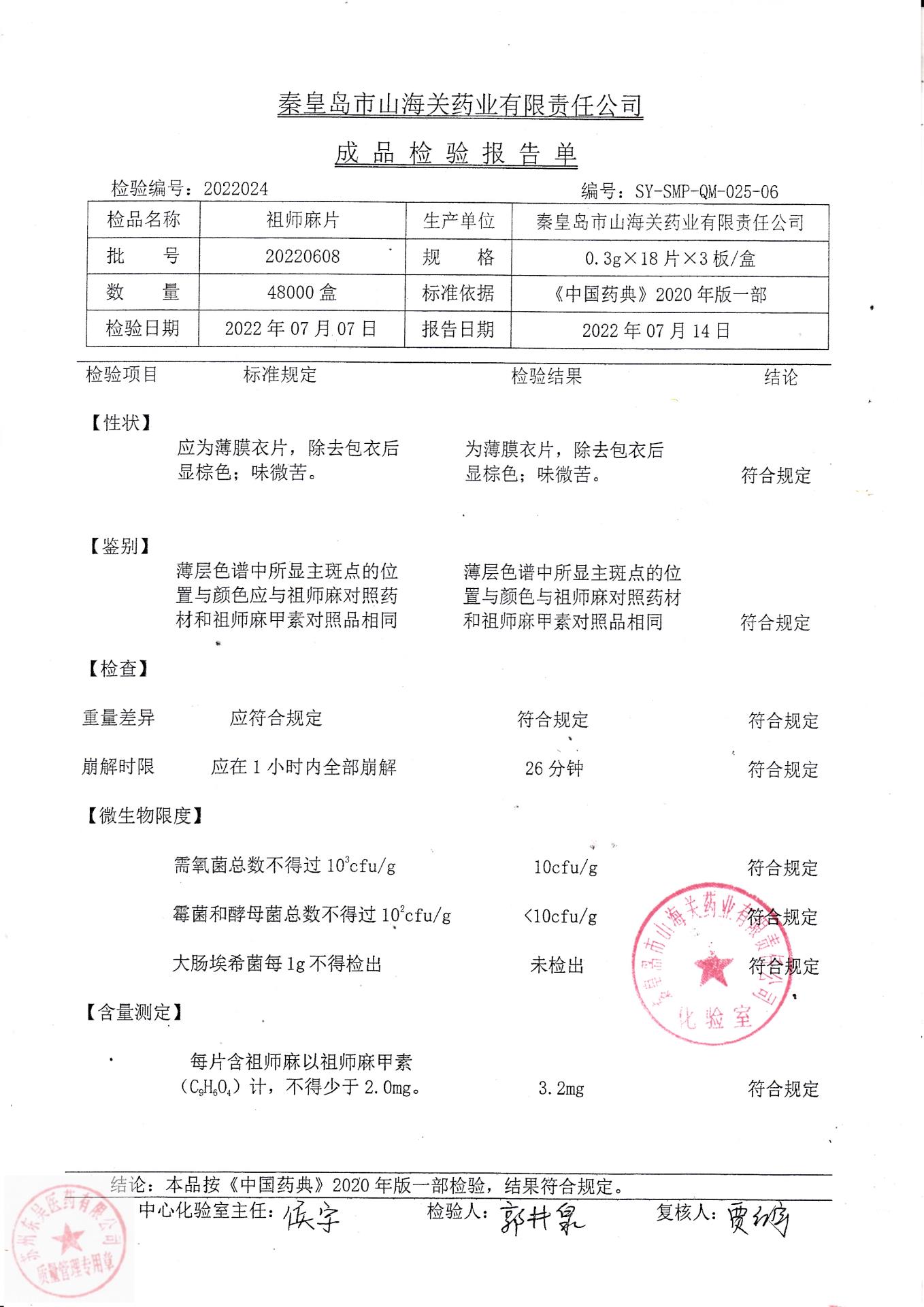 20220608祖师麻片