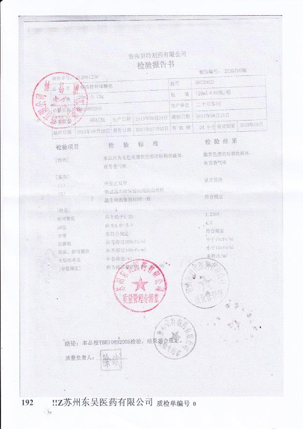 58130621盐酸西替利嗪糖浆