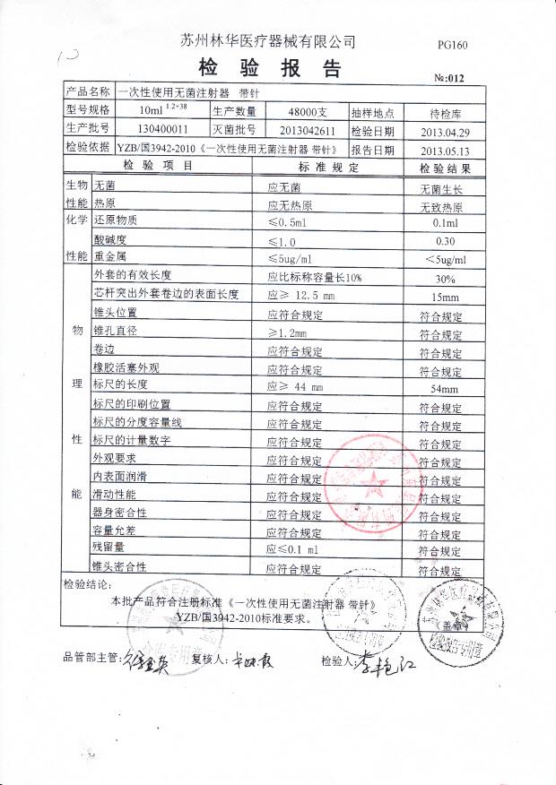130400011一次性使用无菌注射器10ml