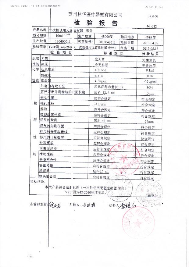 130400011一次性使用无菌注射器10ml1.2
