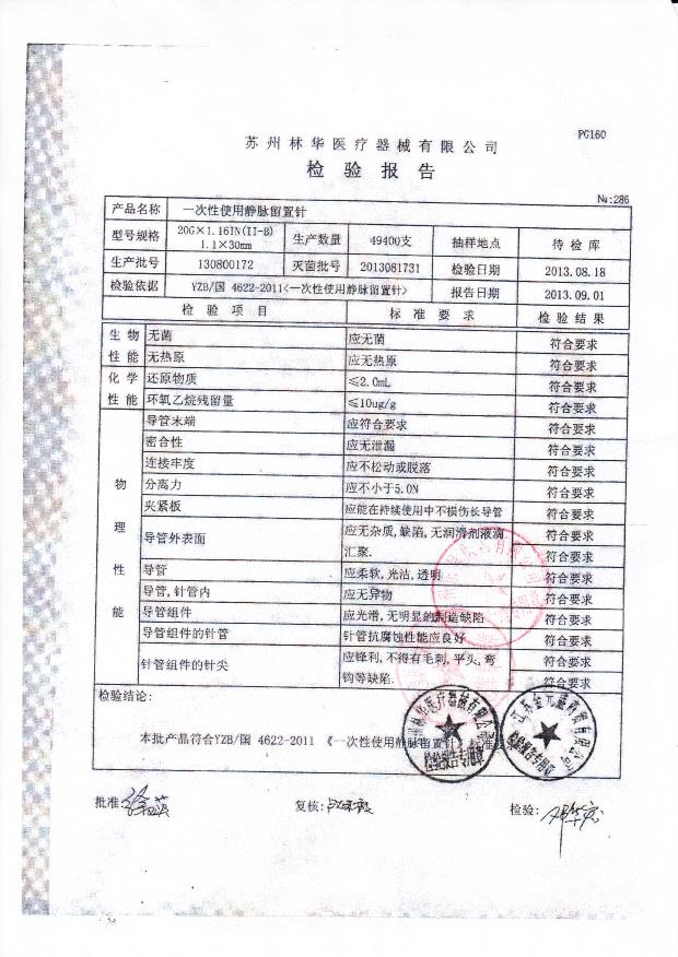 130800172一次性使用静脉留置针