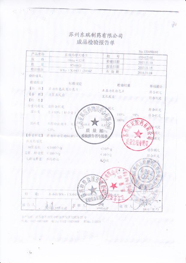 131012101盐酸西替利嗪片