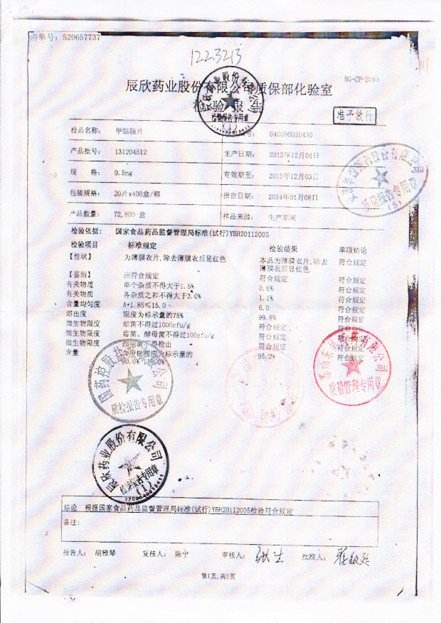 131204512甲钴胺片