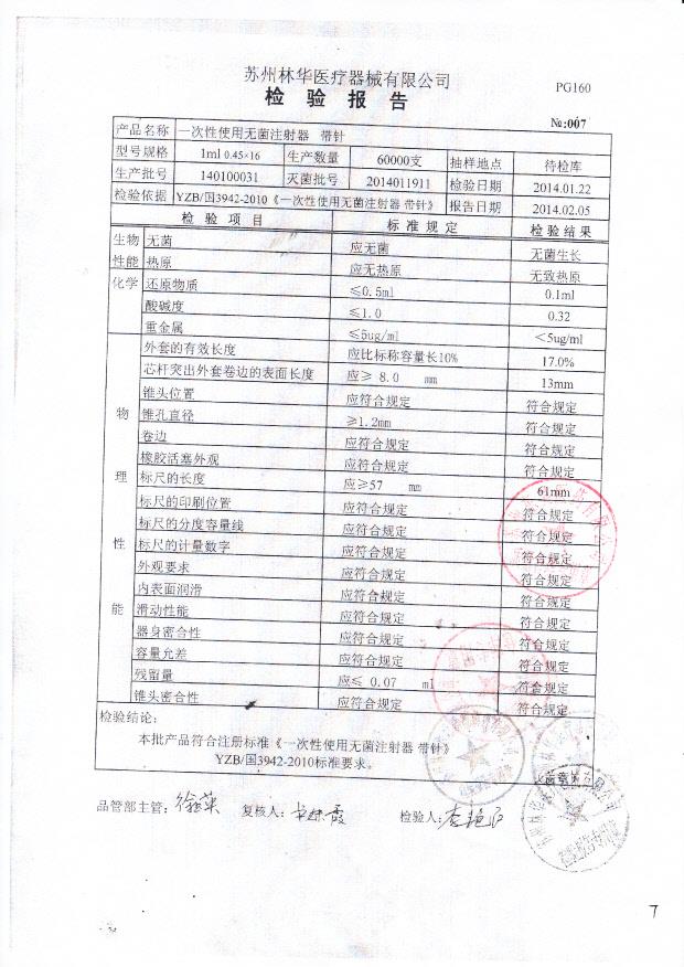 140100031一次性使用无菌注射器1ml