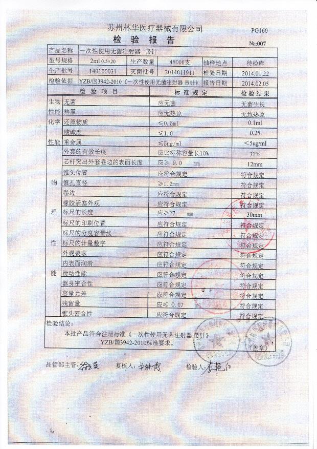 140100031一次性使用无菌注射器2ml0.5