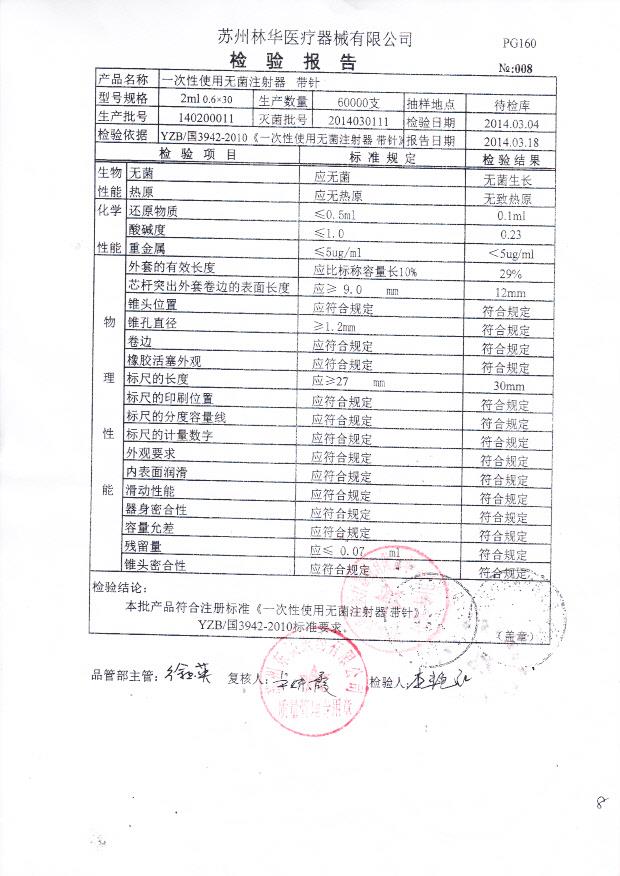 140200011一次性使用无菌注射器2ml0.6
