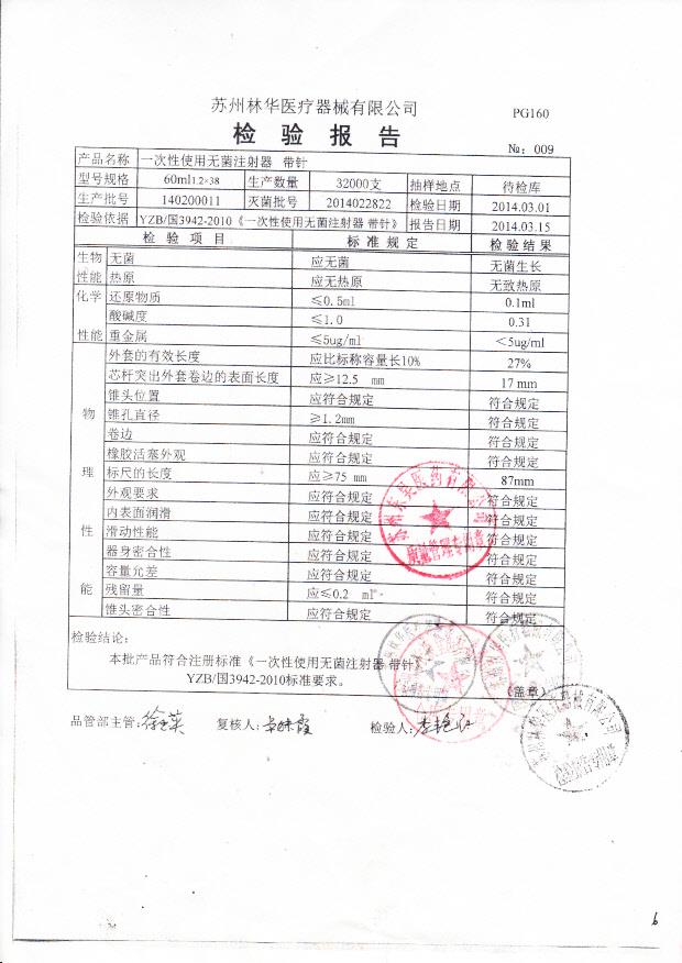 140200011一次性使用无菌注射器60ml