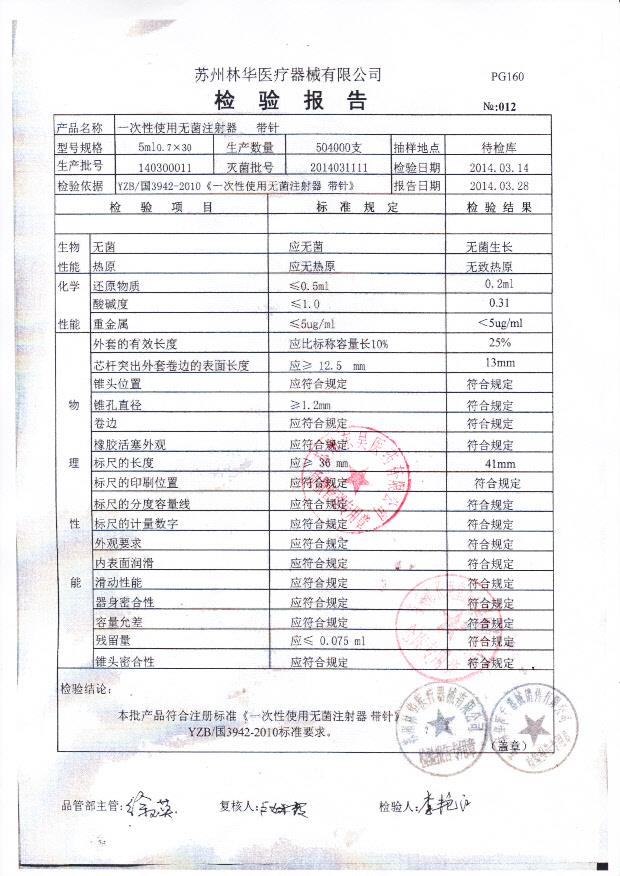 140300011一次性使用无菌注射器5ml0.7
