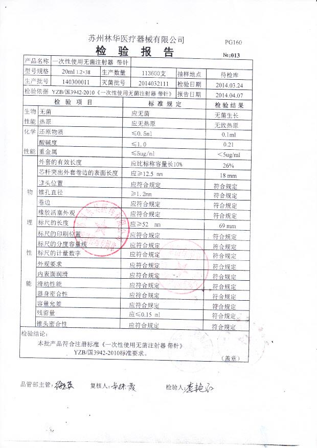 140300011一次性使用无菌注射器20ml