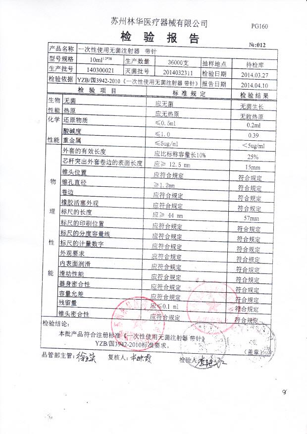 140300021一次性使用无菌注射器10ml1.2
