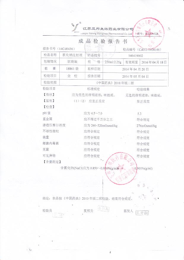 140419002氯化钠注射液