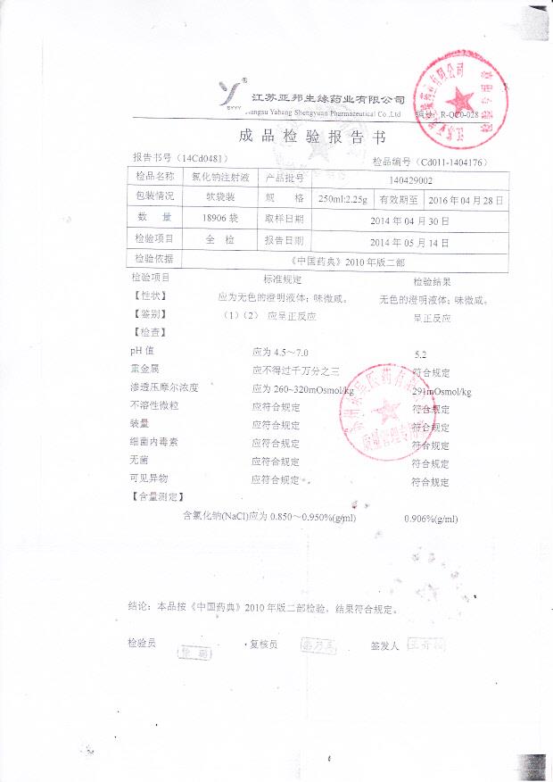 140429002氯化钠注射液