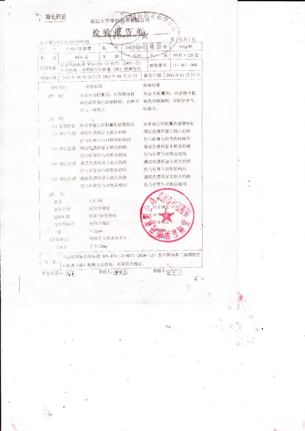 201301161草仙乙肝胶囊