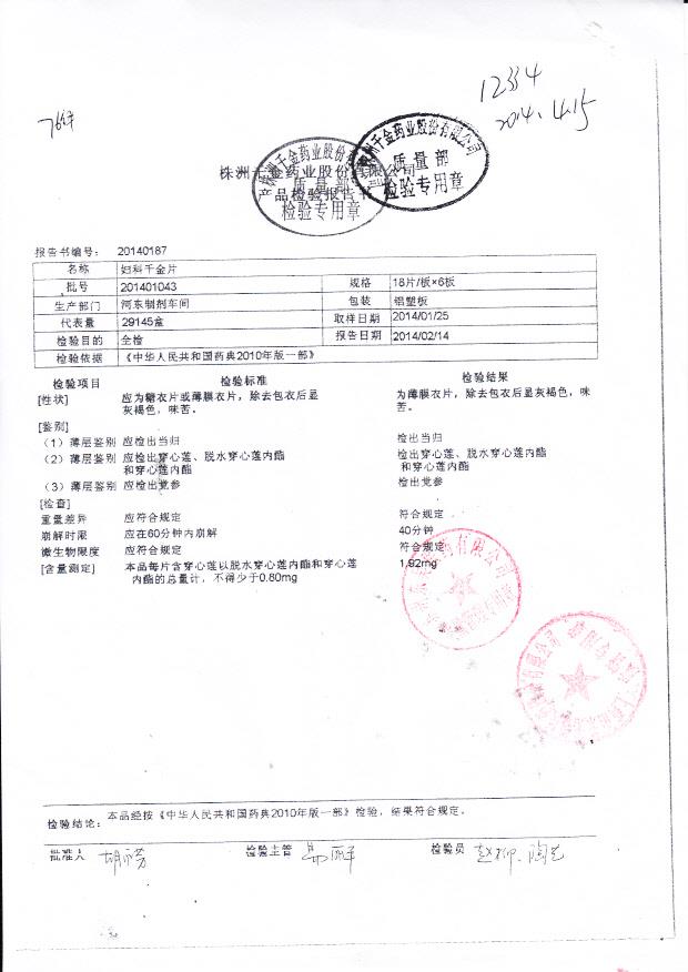 201401043妇科千金片