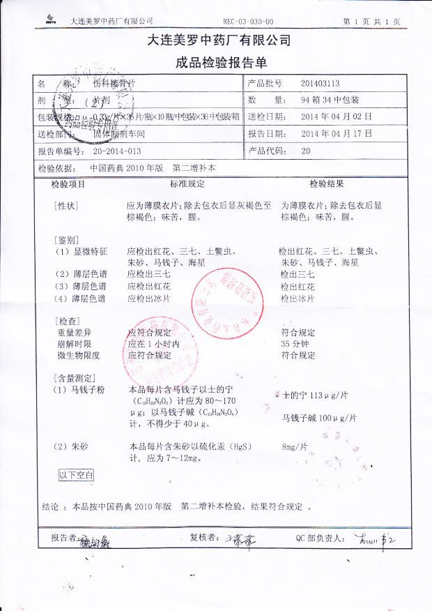 201403113伤科接骨片