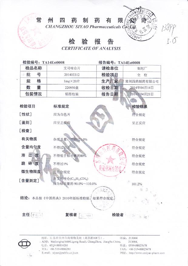 201403312艾司唑仑片