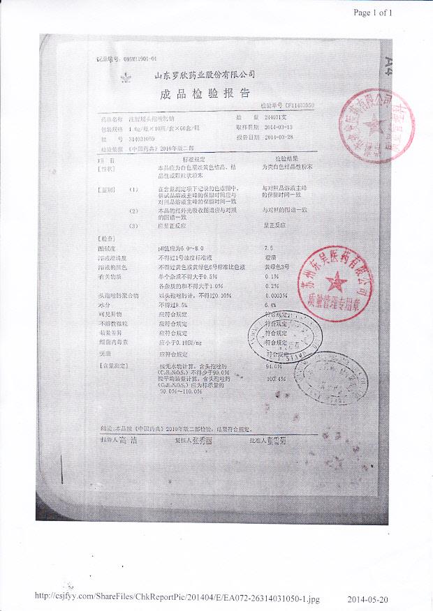 314031050注射用头孢唑肟钠