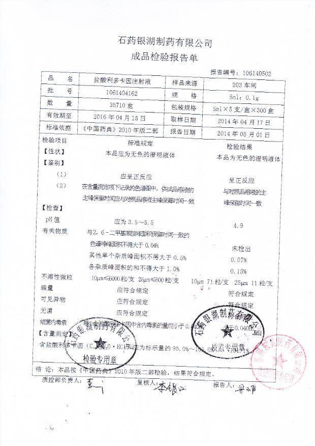 1121404181氯化钾注射液