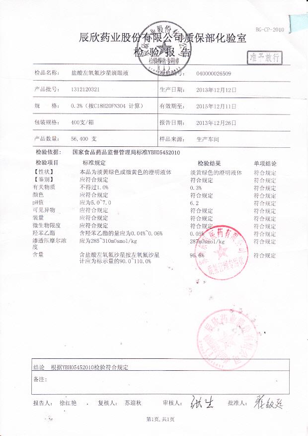 1312120321盐酸左氧氟沙星滴眼液