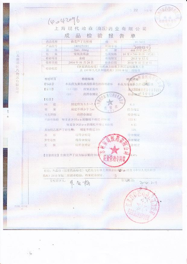 1401270111曲克芦丁注射液