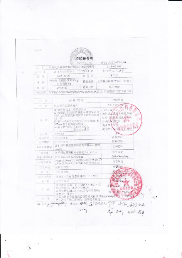 1402130322盐酸氨溴索葡萄糖注射液