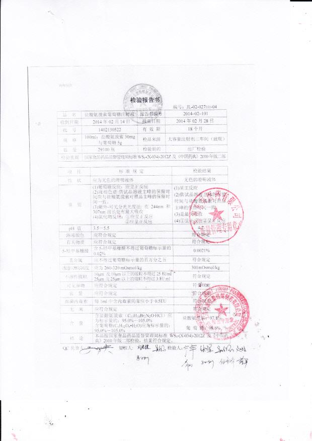 1402130522盐酸氨溴索葡萄糖注射液