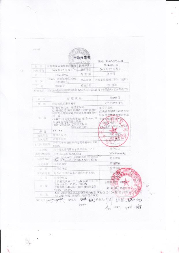 1402130622盐酸氨溴索葡萄糖注射液