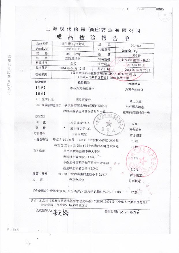 1404110121维生素K1注射液