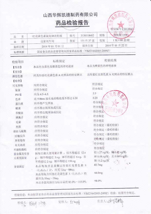 3130118402红花黄色素氯化钠注射液