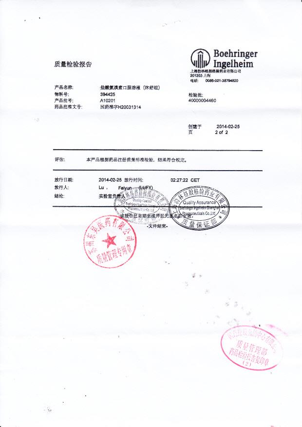 A10201盐酸氨溴索口服溶液1