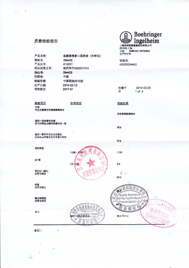 A10201盐酸氨溴索口服溶液2