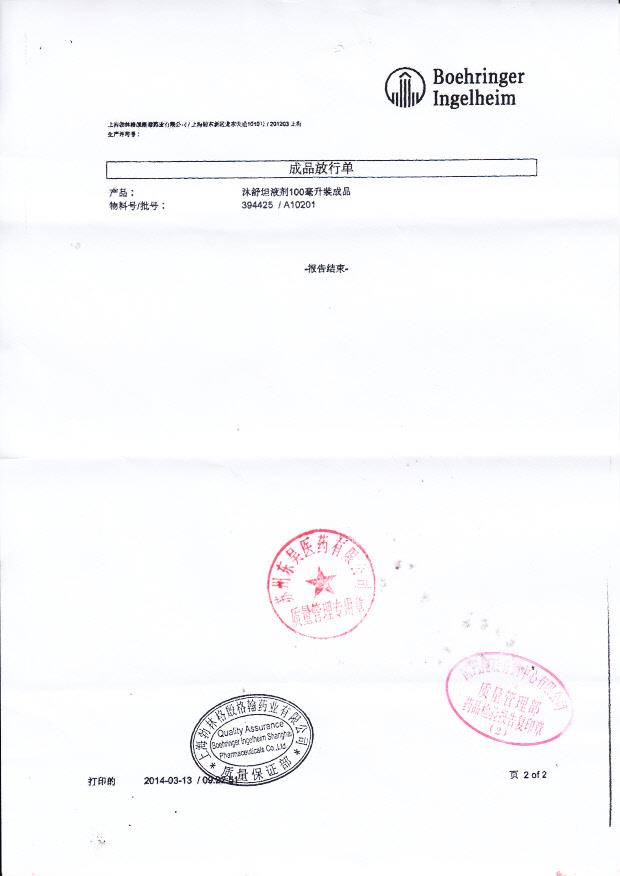 A10201盐酸氨溴索口服溶液3