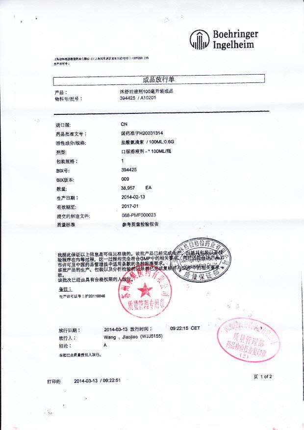 A10201盐酸氨溴索口服溶液4