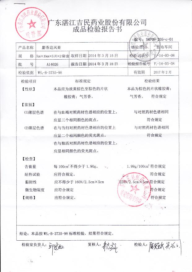 A14026麝香追风膏