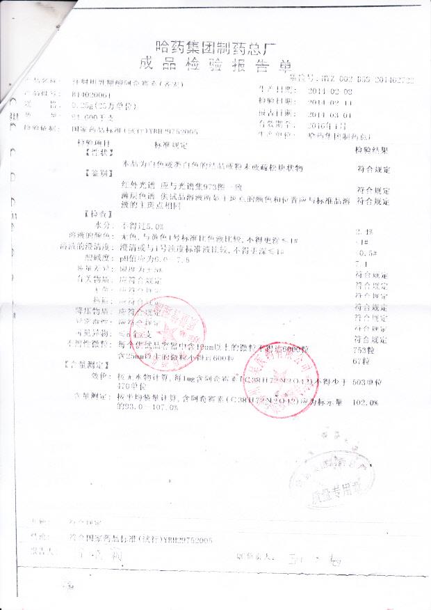 B14020061注射用乳糖酸阿奇霉素