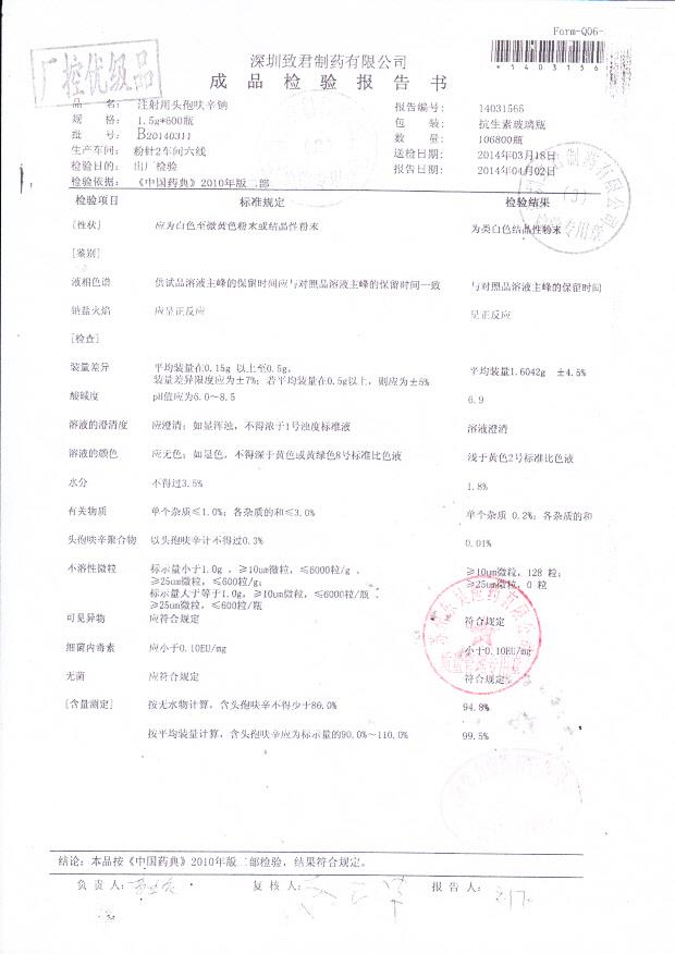 B20140311注射用头孢呋辛钠