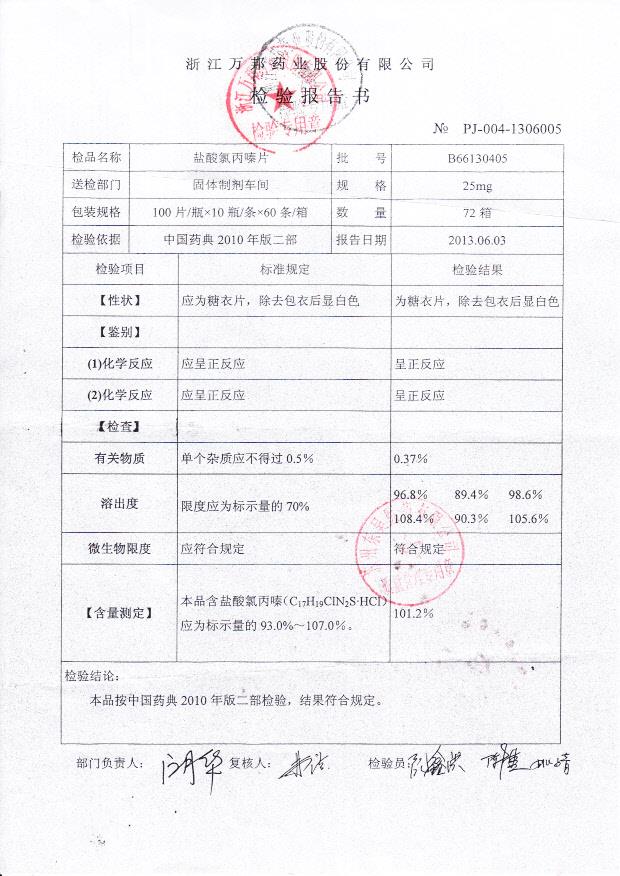 B66130405盐酸氯丙嗪片