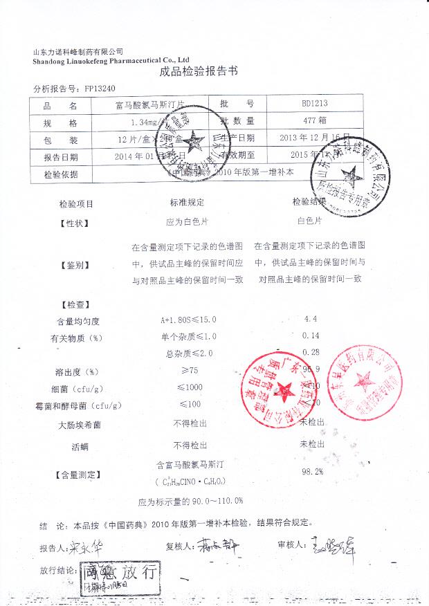 BD1213富马酸氯马斯汀片