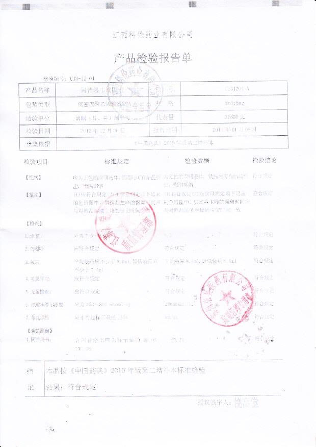 C131204 A阿昔洛韦滴眼液