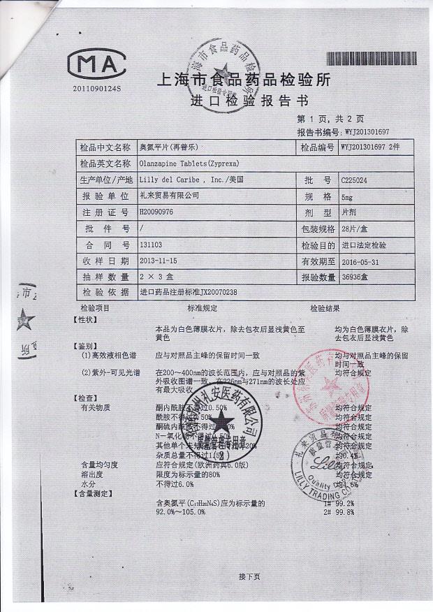 C225024奥氮平片2