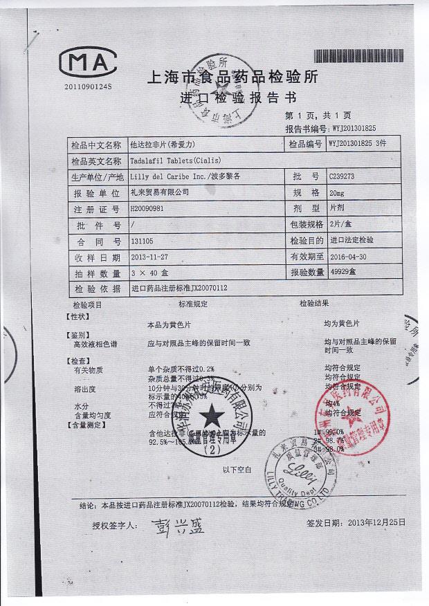 C239273他达拉非片1