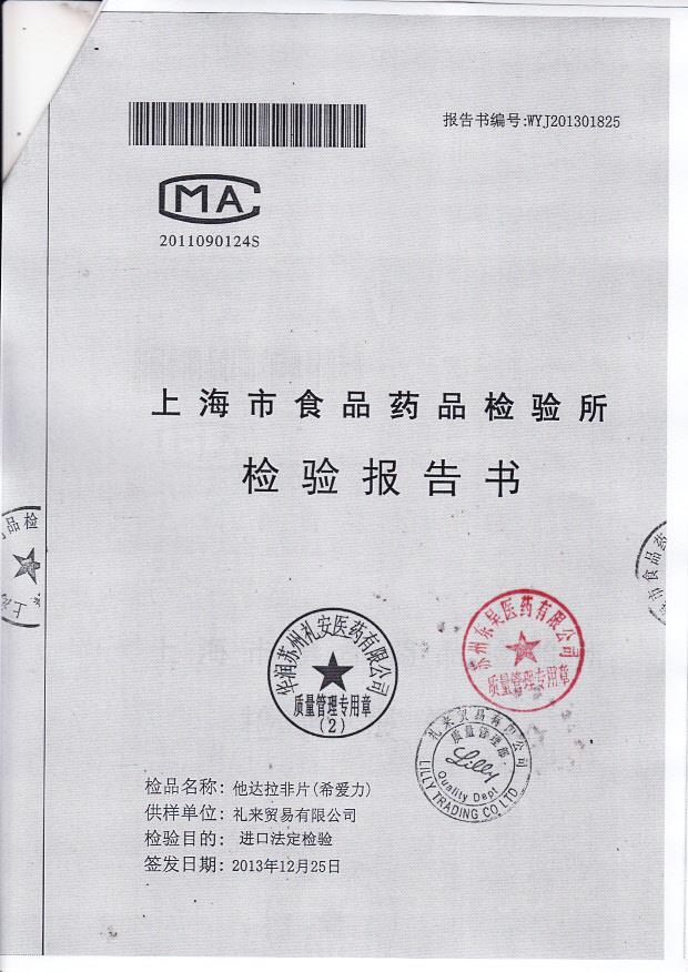 C239273他达拉非片2