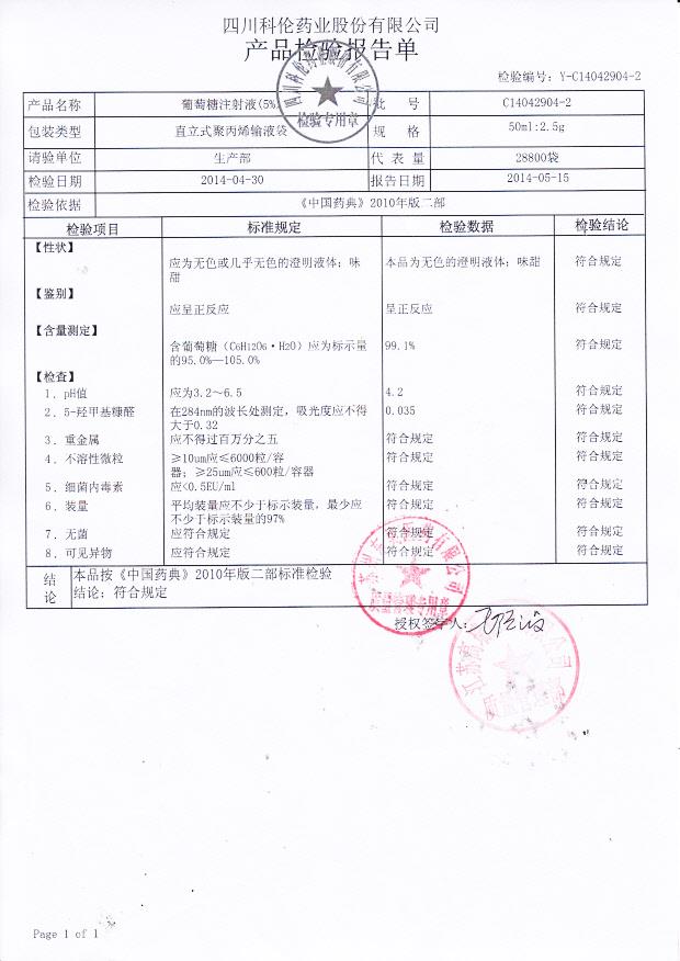 C14042904-2葡萄糖注射液