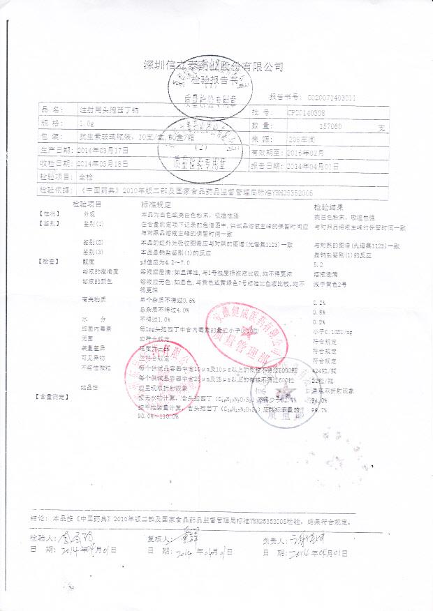 CP20140308注射用头孢西丁钠