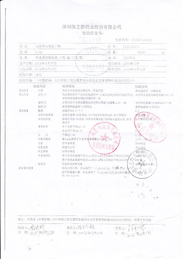 CP20140402注射用头孢西丁钠