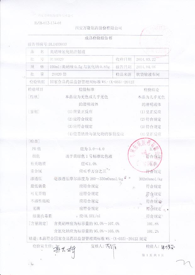 D140320奥硝唑氯化钠注射液