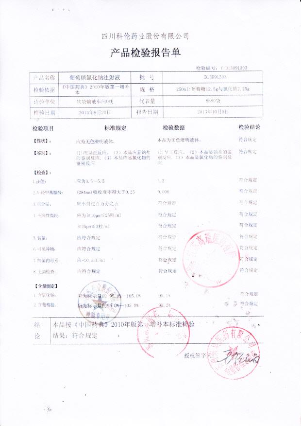 D13091303葡萄糖氯化钠注射液