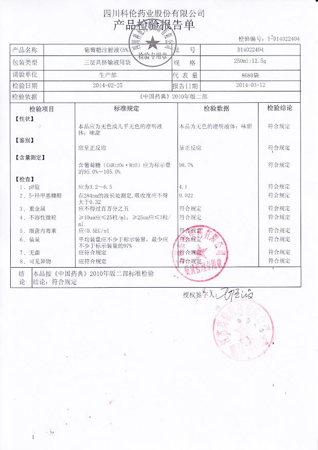 D14022404葡萄糖注射液