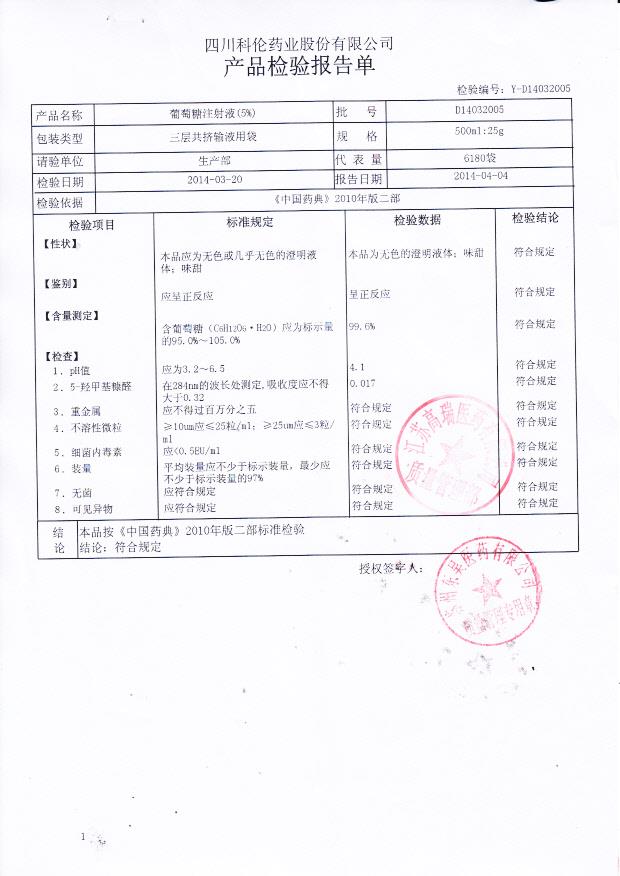 D14032005葡萄糖注射液